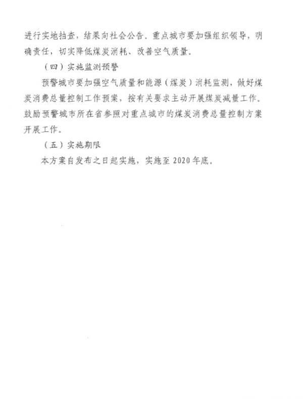 發(fā)改環(huán)資〔2015〕1015號(hào)《關(guān)于印發(fā)〈加強(qiáng)大氣污染治理重點(diǎn)城市煤炭消費(fèi)總量控制工作方案〉的通知》7