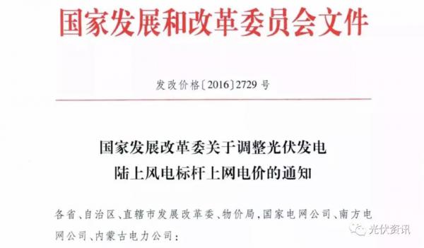 辟谣网传2019光伏电价红头文件为某人伪造