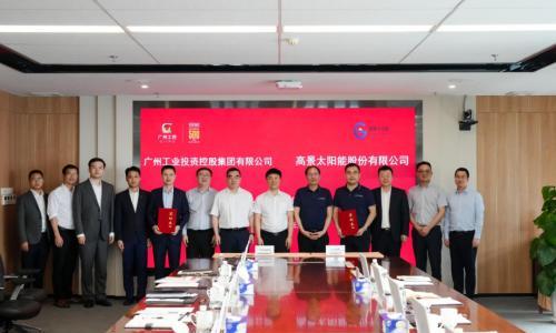 合作共赢!高景太阳能与广州工控集团签署战略协议