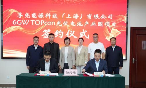 投资21亿的6GW TOPCon光伏电池产业园签约!