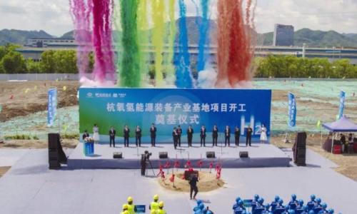 浙江省首个液氢关键装备制造基地开工