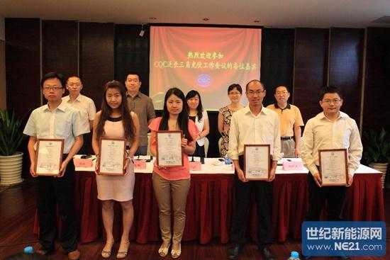 中国质量认证中心召开泛长三角光伏工作会议