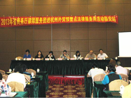 杭州光伏协会组织企业参加2013年浙江商务厅律师服务团临安站活动
