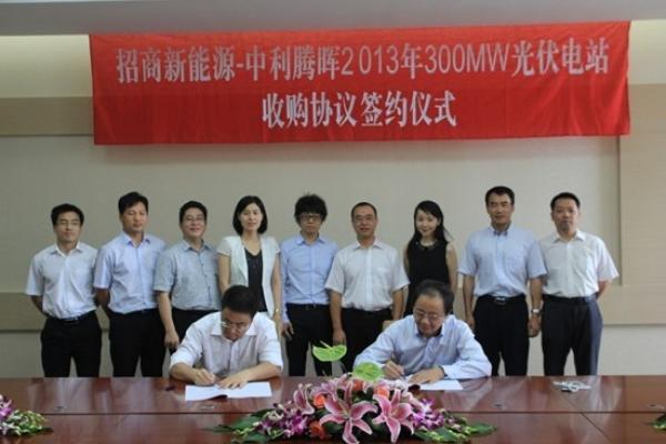 招商新能源与中利腾晖签署300MW光伏电站收购框架协议