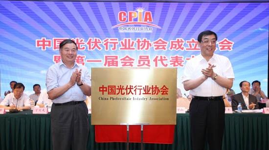 中国光伏行业协会正式成立