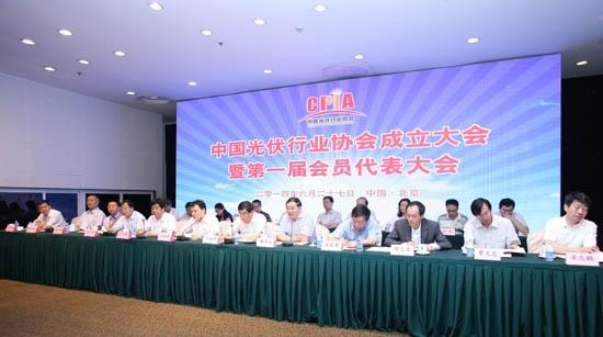 中国光伏行业协会正式成立