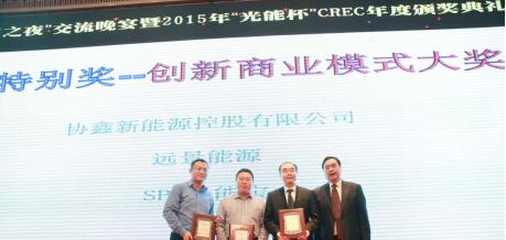 无锡展昨晚揭开"瑯琊榜" 协鑫新能源摘取"光能杯"三项大奖