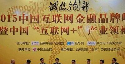 SPI绿能宝荣膺"2015中国互联网金融十大领军品牌"奖