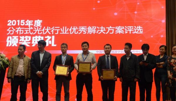 追日电气荣获分布式光伏优秀解决方案奖