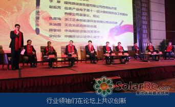 赵振元院长应邀出席2014光伏电站年会暨第二届中国光伏电站年度奖颁奖典礼