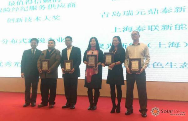 泰联新能源荣膺2015"光能杯" 分布式新锐企业