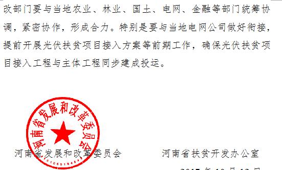 河南发改委、扶贫办进一步规范光伏扶贫项目建设原则上不支持集中式电站