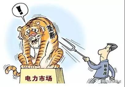 新一轮的电改,改到你破产?