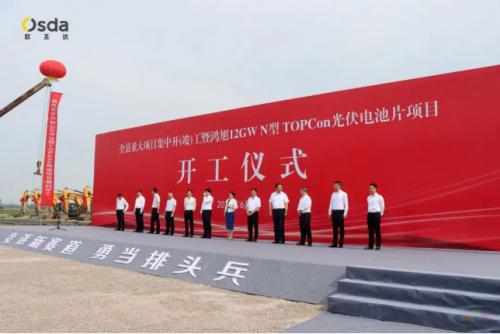 江苏盐城12GW N型TOPCon光伏电池片项目开工!