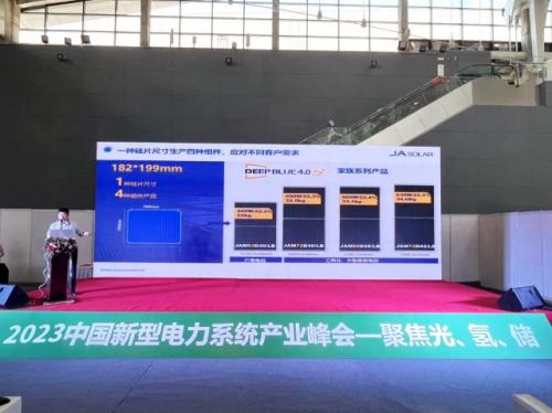 晶澳科技受邀参加2023中国新型电力系统产业峰会