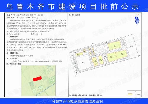 合盛硅业年产150万吨新能源装备用超薄高透光伏玻璃项目公示