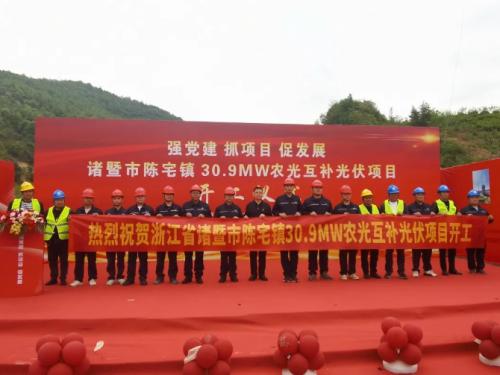 中国安能一局浙江诸暨市陈宅镇30.9兆瓦农光互补光伏项目开工
