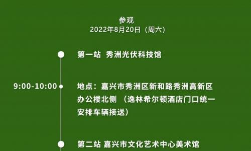 一键查收"2022中国光伏绿色供应链大会"全议程!