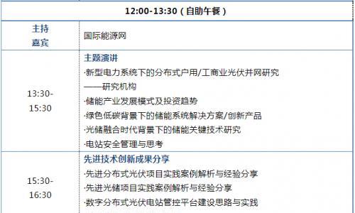 沐光前行 储链未来!第三届江苏光储产业发展论坛进入倒计时