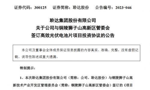 7000万资金撬动百亿投资!聆达股份投建20GW电池片项目疑点重重
