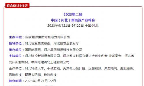 有序推动新能源参与电力市场!河北"风光储"迎来广阔空间!