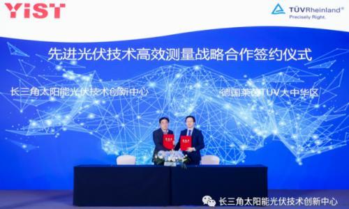 光伏中心与TÜV莱茵正式达成先进光伏技术高效测量战略合作