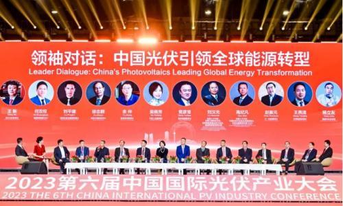 超越!2023第六届中国国际光伏产业大会"成绩单"隆重发布