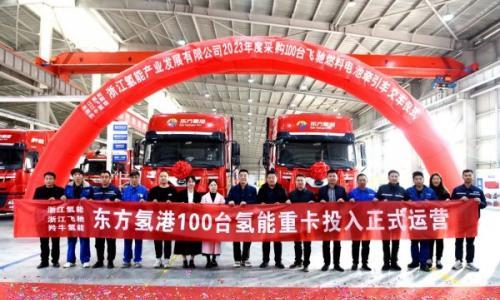 东方氢港加速领跑 羚牛氢能再添百辆氢能重卡!