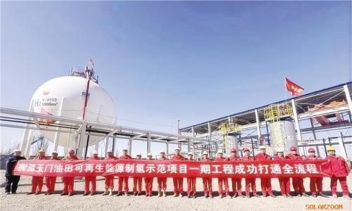 中国石油首个规模化可再生能源制氢项目在甘肃玉门投产