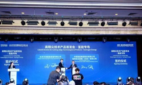 中国氢能集团股份与北京天海氢能装备签约