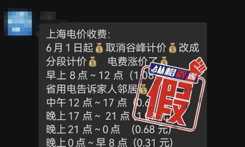 上海6月1日起电价取消谷峰计价将涨价?官方回应: 没有变动,未接到调整通知