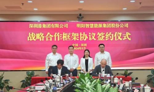 明阳集团与深圳港集团签约 在绿色甲醇生产加注等领域开展密切合作