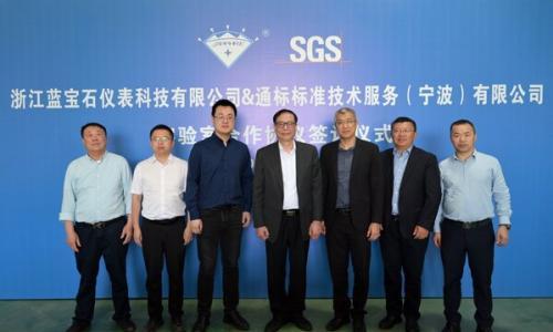 SGS与浙江蓝宝石签约 成立流量实验室