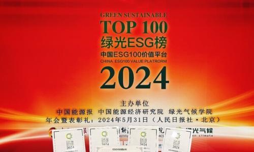 中外运敦豪荣获"2024绿光ESG榜典范案例TOP榜"多个奖项
