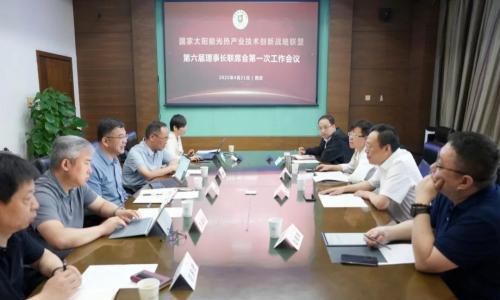 国家太阳能光热产业技术创新战略联盟第六届理事长联席会在西北院召开