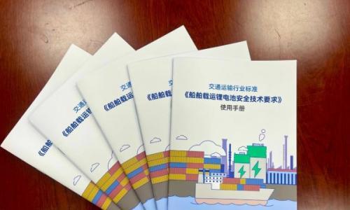 锂电池海运标准即将实施,辽宁首发标准使用手册