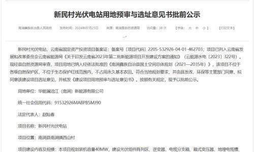 云南多个光伏项目用地预审获批,主要为林草地、园地