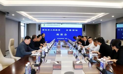 京能国际与黑龙江绥化市人民政府举行会谈