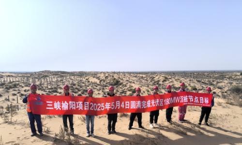三峡能源陕西榆阳项目完成光伏区180兆瓦沉桩作业