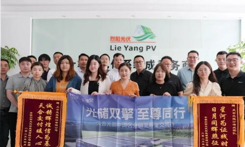 天合光能与安徽烈阳光伏新能源共绘光储画卷,同奏发展乐章