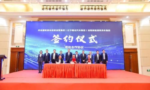 远程新能源商用车集团与丹东市签约 共同推进醇氢生态建设