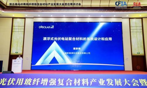 复合材料"黑科技" 解锁漂浮式光伏降本增效新路径