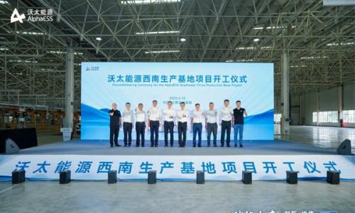年产5GWh储能系统!重点布局固态电池与液流储能技术等前沿方向,沃太能源西南生产基地项目正式开工