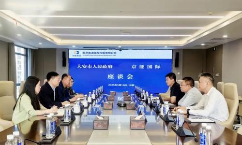 京能国际与吉林大安市人民政府举行会谈
