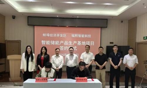 智能储能产品生产基地项目签约 加速蚌埠经开区新能源产业集群升级