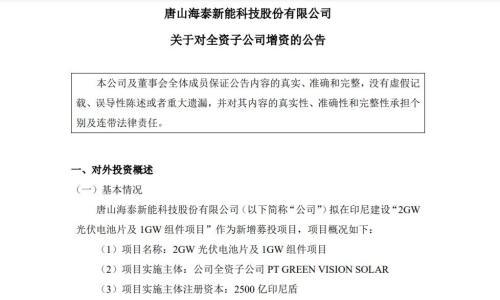终止10GW TopCon电池项目!该光伏企业"转战"海外
