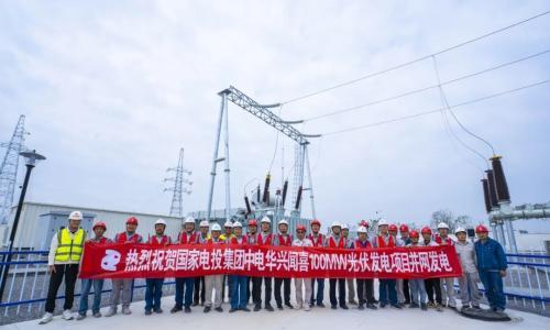 国家电投山西新能源公司闻喜100兆瓦光伏发电项目成功并网发电