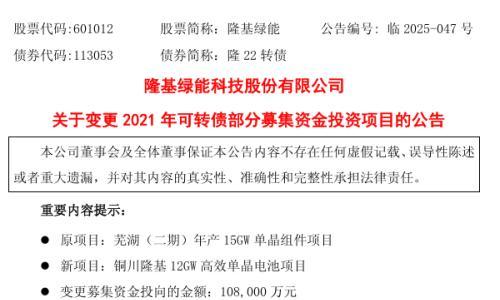 隆基绿能: 终止组件项目,改投12GW BC电池