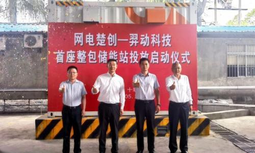 羿动科技与网电楚创首座整包储能站成功投放 开启战略合作新篇章
