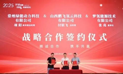 梦氢能源与鹏飞氢云、绿能动力签约,推进氢能两轮车规模化市场应用